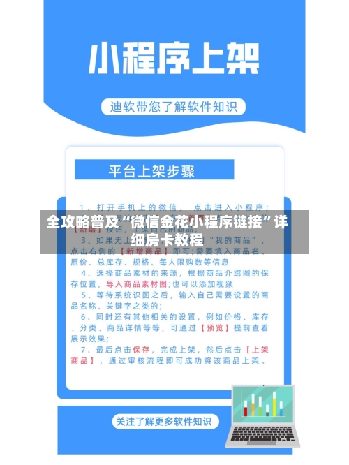 全攻略普及“微信金花小程序链接”详细房卡教程