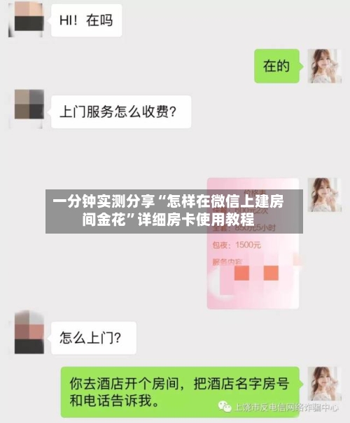 一分钟实测分享“怎样在微信上建房间金花”详细房卡使用教程
