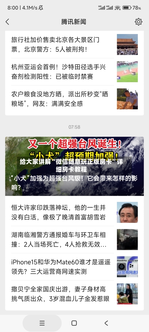 给大家讲解“微信随意玩正版房卡”详细房卡教程-第2张图片