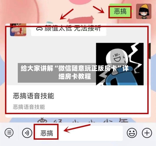给大家讲解“微信随意玩正版房卡	”详细房卡教程-第3张图片
