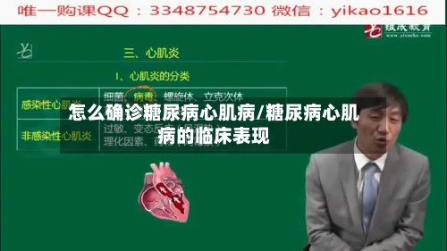 怎么确诊糖尿病心肌病/糖尿病心肌病的临床表现-第2张图片