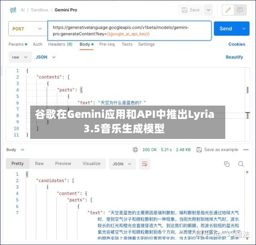 谷歌在Gemini应用和API中推出Lyria 3.5音乐生成模型