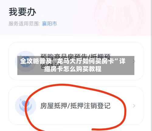 全攻略普及“龙马大厅如何买房卡”详细房卡怎么购买教程-第2张图片