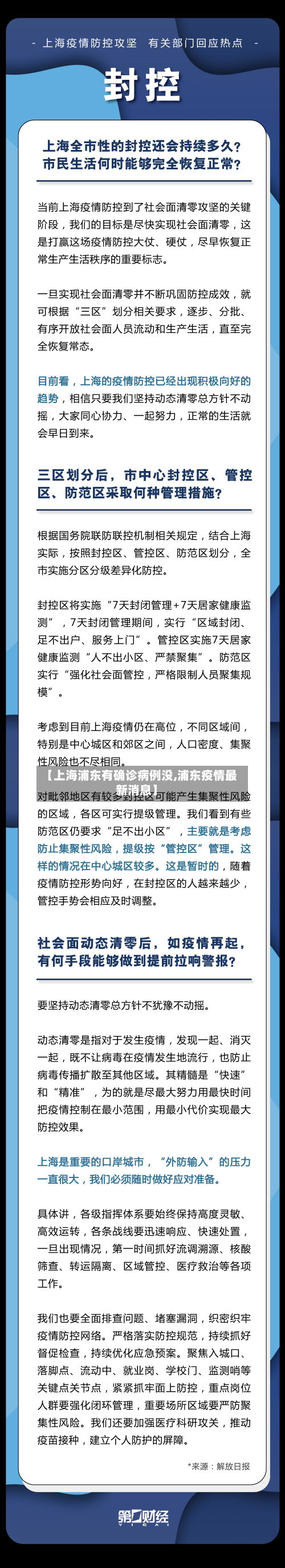 【上海浦东有确诊病例没,浦东疫情最新消息】