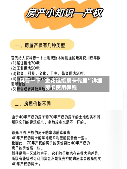 科普一下“金花链接房卡代理”详细房卡使用教程-第2张图片