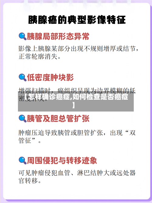 【怎样确诊癌症,如何检查是否癌症】-第2张图片