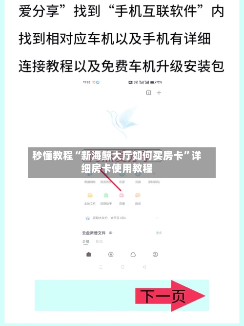 秒懂教程“新海鲸大厅如何买房卡	”详细房卡使用教程-第2张图片