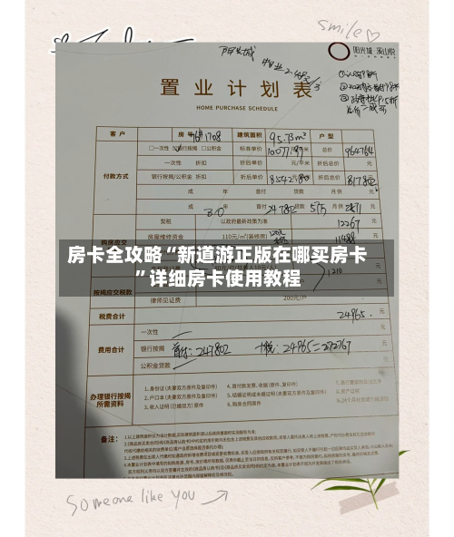 房卡全攻略“新道游正版在哪买房卡”详细房卡使用教程-第2张图片