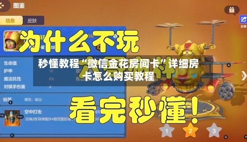 秒懂教程“微信金花房间卡”详细房卡怎么购买教程-第2张图片