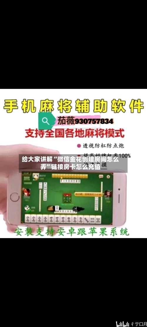 给大家讲解“微信金花创建房间怎么弄”链接房卡怎么充值-第3张图片