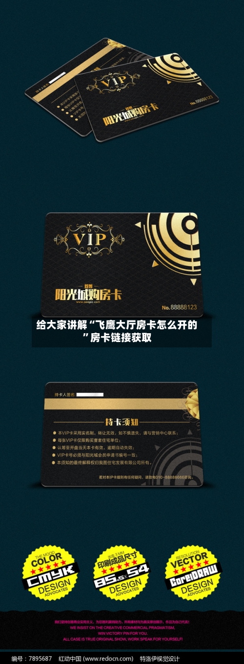 给大家讲解“飞鹰大厅房卡怎么开的	”房卡链接获取-第3张图片