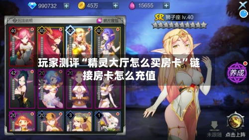 玩家测评“精灵大厅怎么买房卡”链接房卡怎么充值