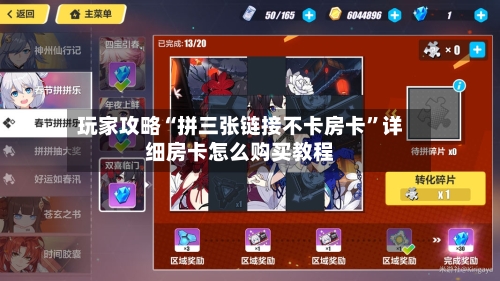 玩家攻略“拼三张链接不卡房卡”详细房卡怎么购买教程-第2张图片