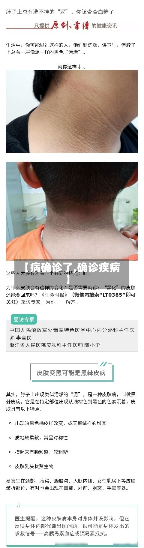 【病确诊了,确诊疾病】