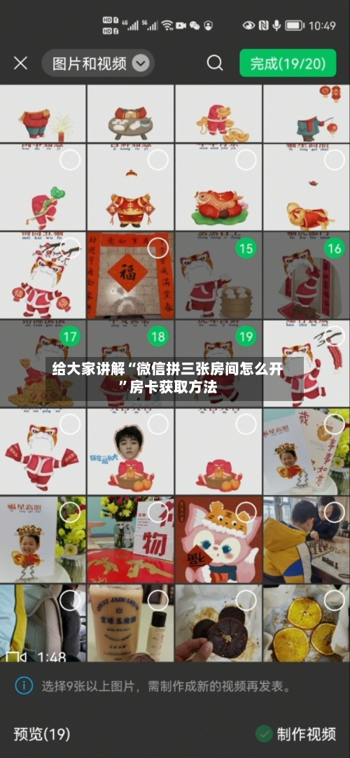 给大家讲解“微信拼三张房间怎么开”房卡获取方法-第3张图片
