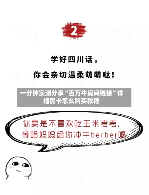 一分钟实测分享“百万牛房间链接”详细房卡怎么购买教程