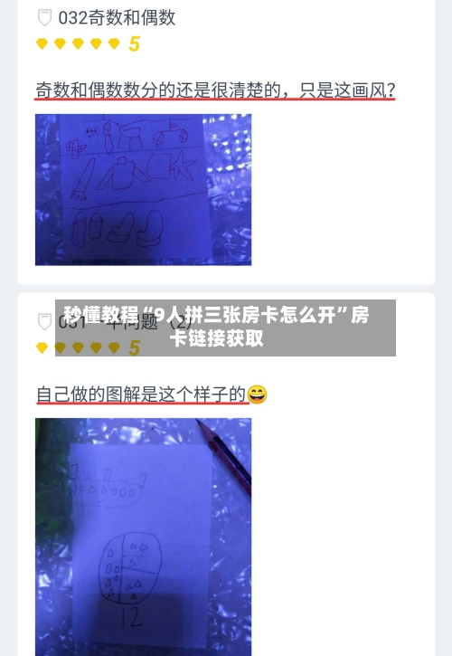 秒懂教程“9人拼三张房卡怎么开”房卡链接获取-第2张图片
