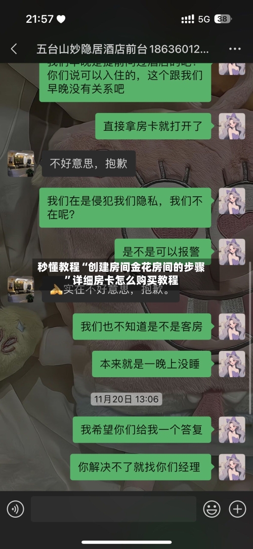 秒懂教程“创建房间金花房间的步骤”详细房卡怎么购买教程-第3张图片