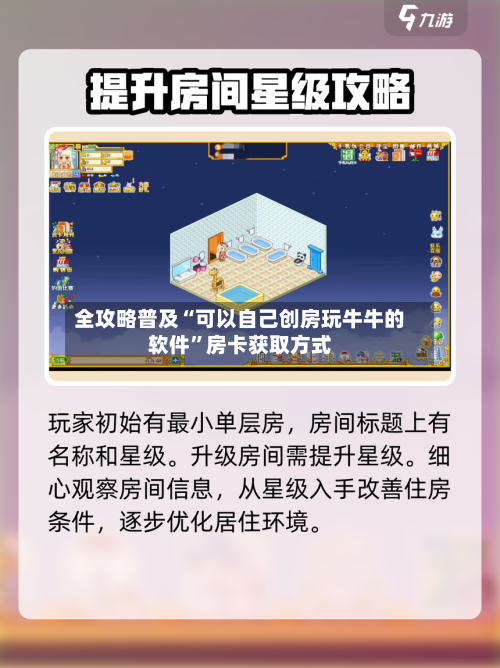 全攻略普及“可以自己创房玩牛牛的软件”房卡获取方式-第2张图片
