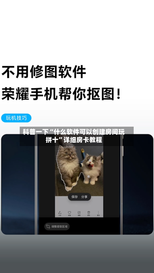 科普一下“什么软件可以创建房间玩拼十	”详细房卡教程-第2张图片