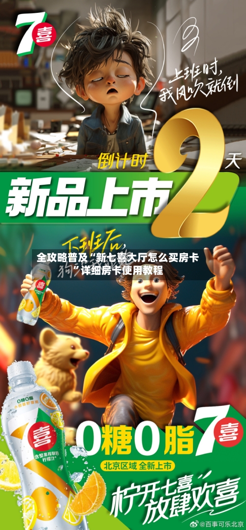 全攻略普及“新七喜大厅怎么买房卡”详细房卡使用教程