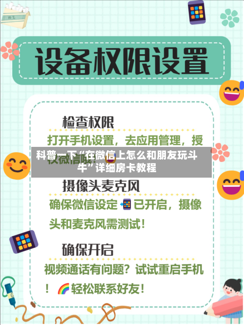 科普一下“在微信上怎么和朋友玩斗牛”详细房卡教程-第2张图片