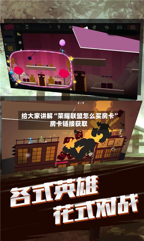 给大家讲解“荣耀联盟怎么买房卡”房卡链接获取-第3张图片