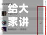 给大家讲解“金花在微信上建群这样买房卡”链接房卡怎么充值-第3张图片