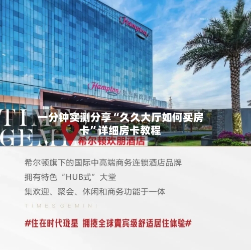 一分钟实测分享“久久大厅如何买房卡”详细房卡教程