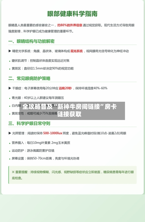 全攻略普及“新神牛房间链接”房卡链接获取