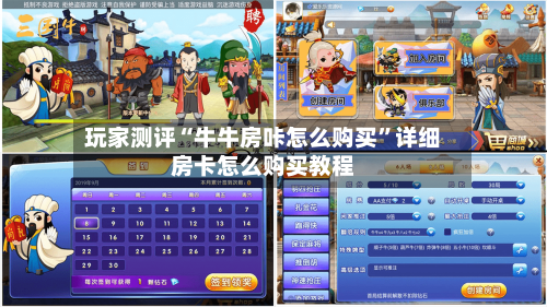 玩家测评“牛牛房咔怎么购买	”详细房卡怎么购买教程-第2张图片