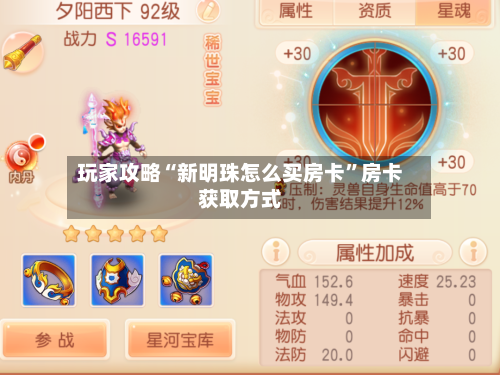 玩家攻略“新明珠怎么买房卡	”房卡获取方式-第2张图片
