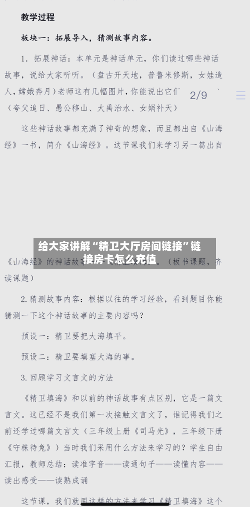 给大家讲解“精卫大厅房间链接”链接房卡怎么充值-第3张图片