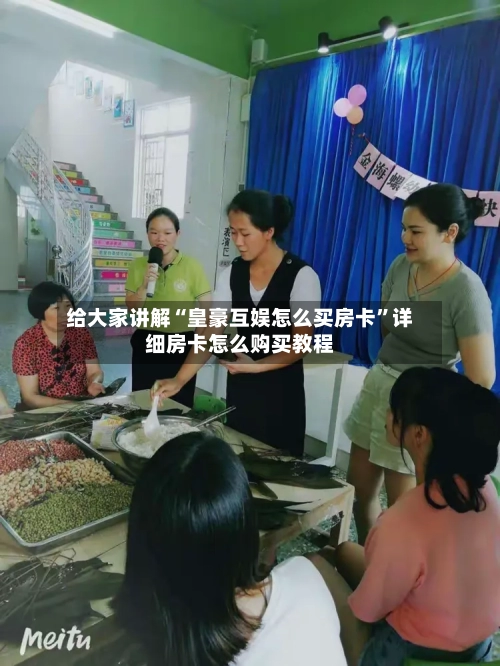 给大家讲解“皇豪互娱怎么买房卡”详细房卡怎么购买教程