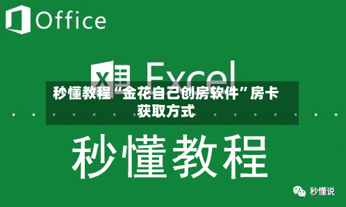 秒懂教程“金花自己创房软件”房卡获取方式-第2张图片