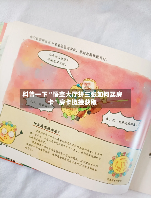 科普一下“悟空大厅拼三张如何买房卡”房卡链接获取