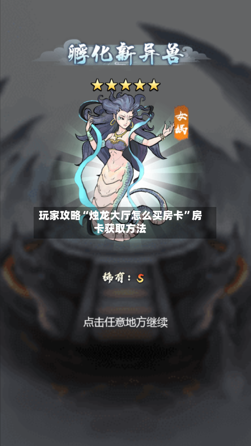 玩家攻略“烛龙大厅怎么买房卡”房卡获取方法-第3张图片