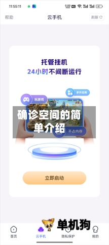确诊空间的简单介绍