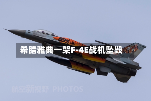 希腊雅典一架F-4E战机坠毁-第2张图片