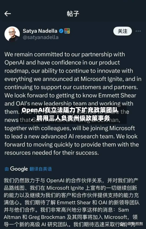 OpenAI在立法阻力下扩充政策团队，聘用三人负责州级政策事务-第2张图片