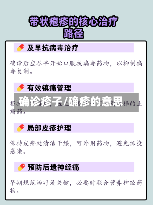 确诊疹子/确疹的意思