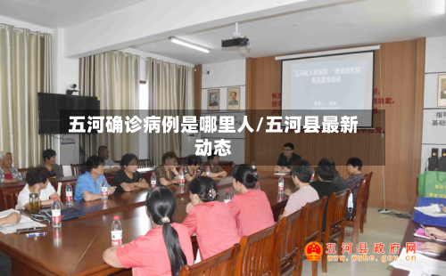 五河确诊病例是哪里人/五河县最新动态-第3张图片
