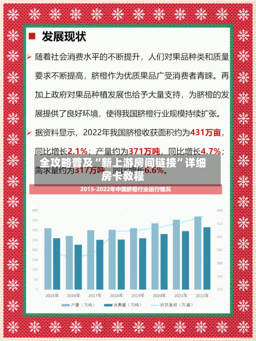 全攻略普及“新上游房间链接”详细房卡教程-第2张图片