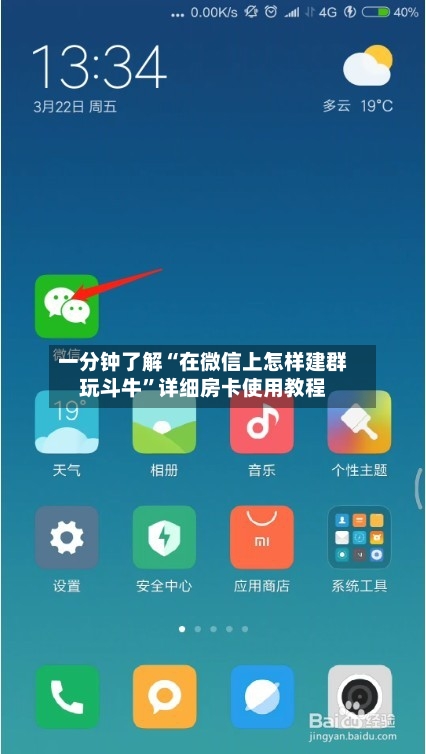 一分钟了解“在微信上怎样建群玩斗牛”详细房卡使用教程