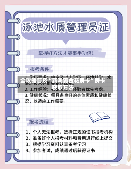 全攻略普及“新鸿狐金花房卡”房卡获取方法