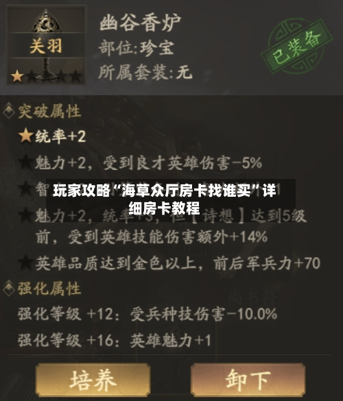玩家攻略“海草众厅房卡找谁买”详细房卡教程
