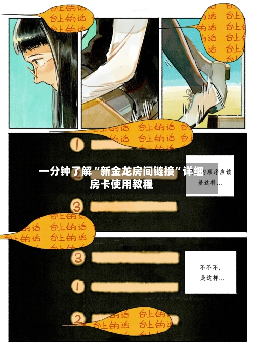 一分钟了解“新金龙房间链接”详细房卡使用教程-第2张图片