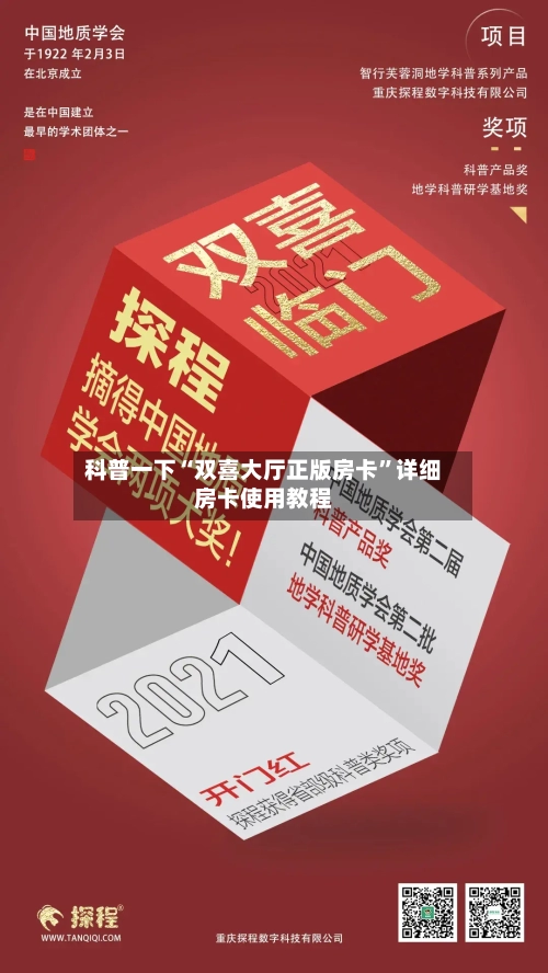 科普一下“双喜大厅正版房卡”详细房卡使用教程-第2张图片