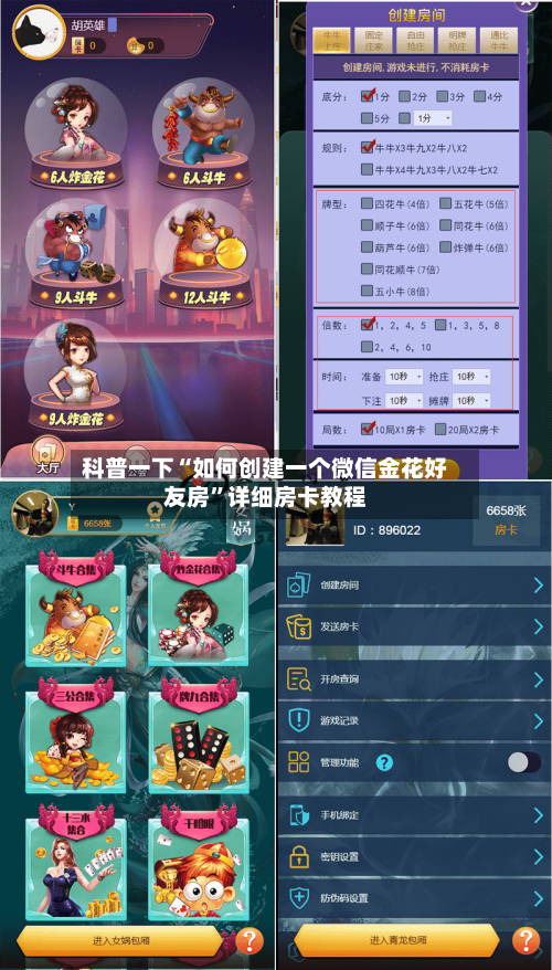 科普一下“如何创建一个微信金花好友房”详细房卡教程
