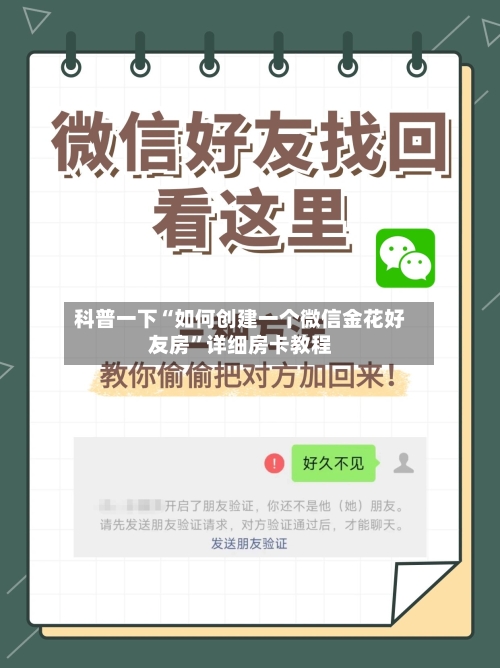 科普一下“如何创建一个微信金花好友房”详细房卡教程-第2张图片